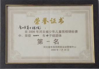 少年儿童围棋锦标赛荣获2000年女子组团体第一名